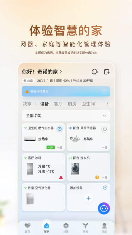 海尔智家app