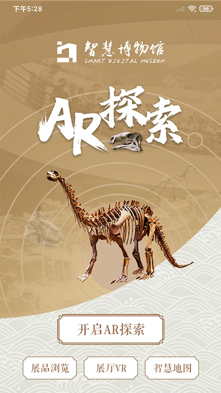 博物馆AR导览