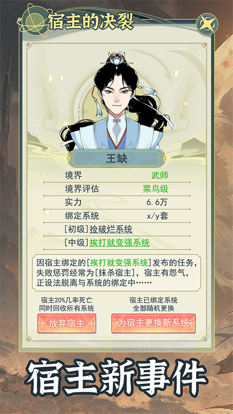 穿越者系统模拟免广告 穿越者系统模拟免广告