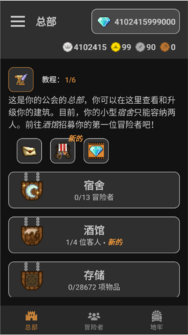 公会会长手机版