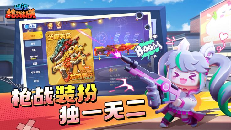 迷你枪战精英 迷你枪战精英