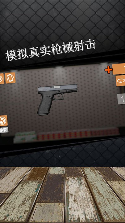枪械模拟器