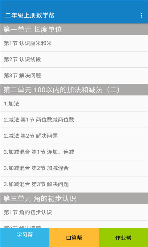 二年级上册数学帮