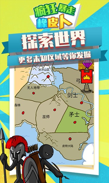 疯狂暴走橡皮人