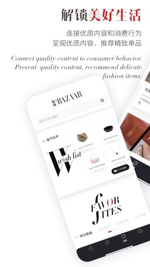 时尚芭莎电子杂志手机版