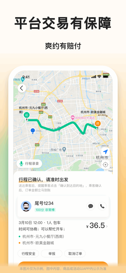 滴答滴顺风车