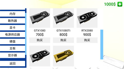 电脑装机模拟器