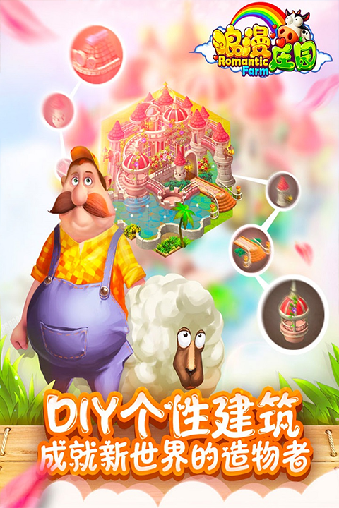 浪漫庄园 浪漫庄园