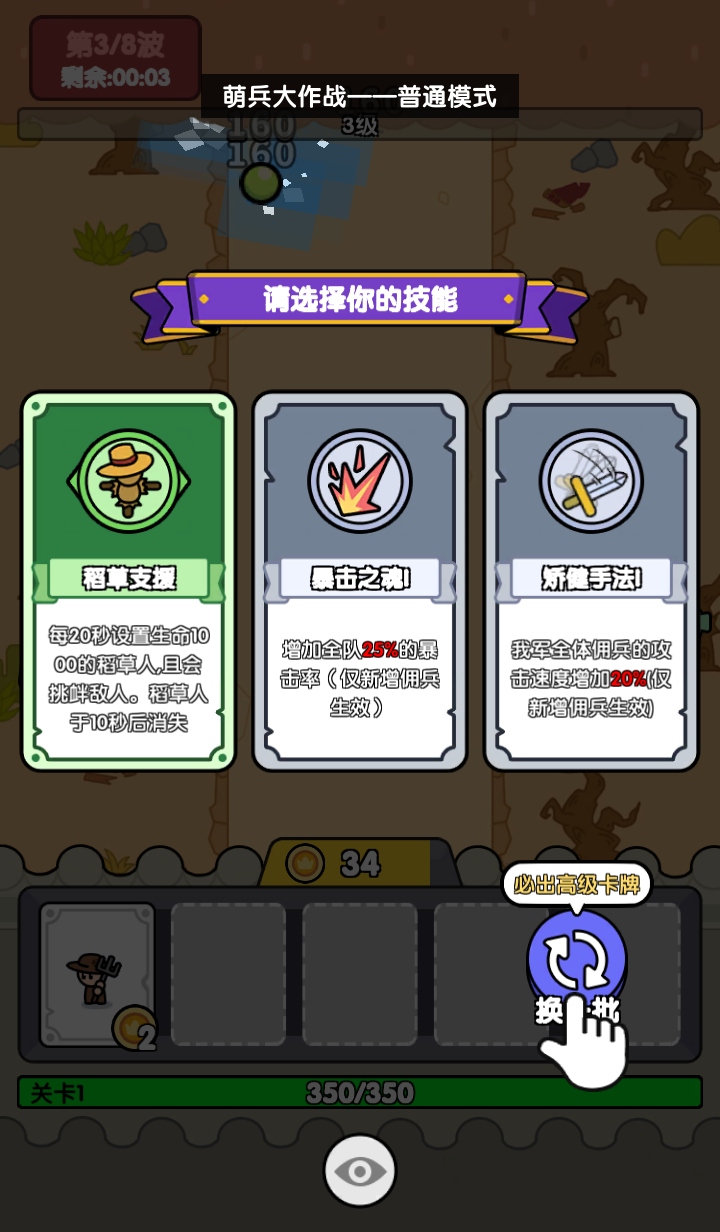 萌兵大作战破解版手机