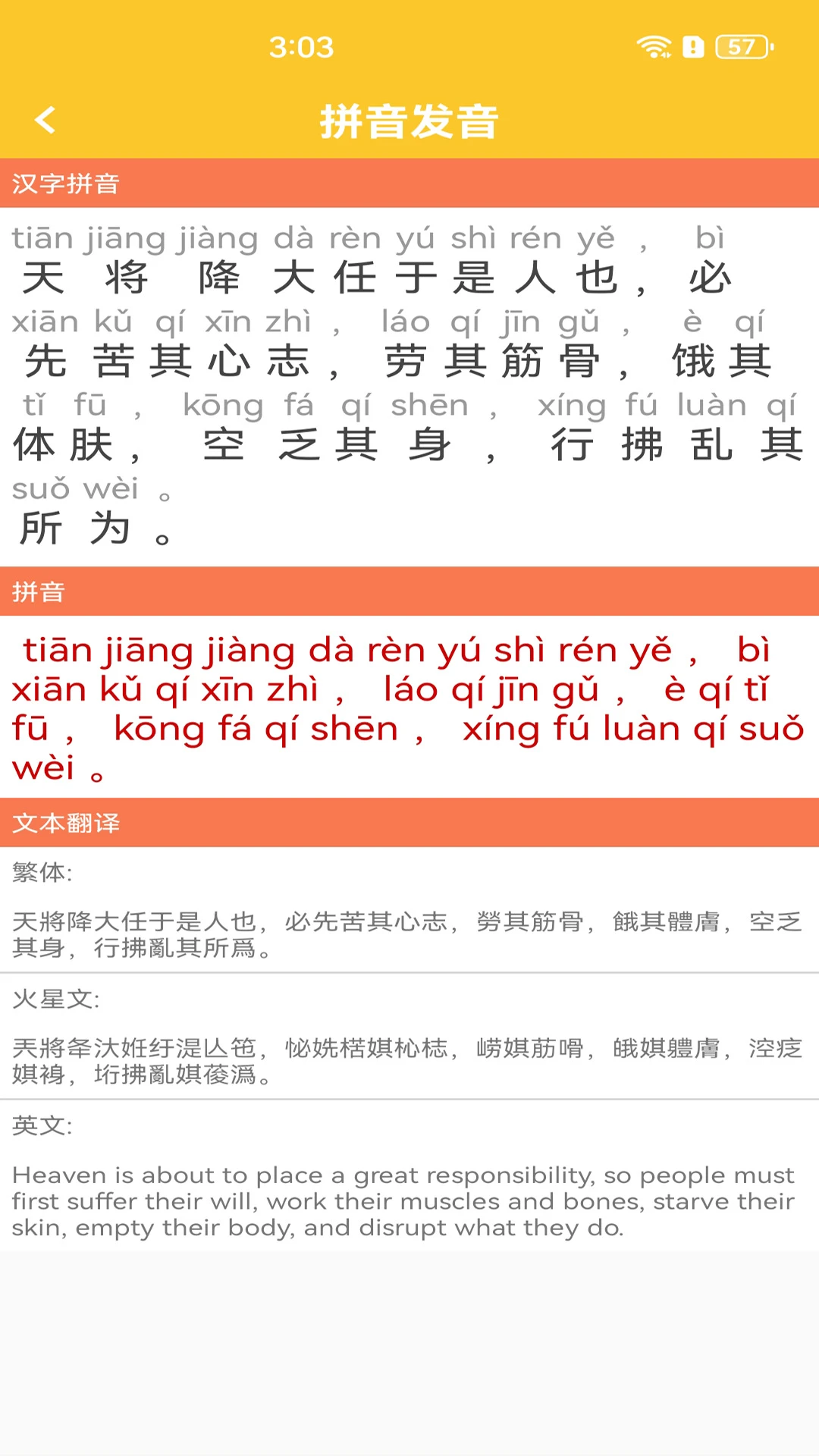 汉字转拼音发音