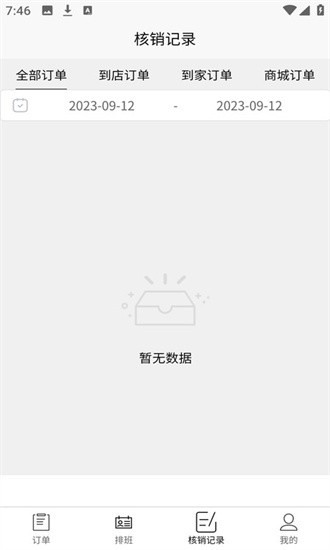 智慧门店系统官网版2026最新版本