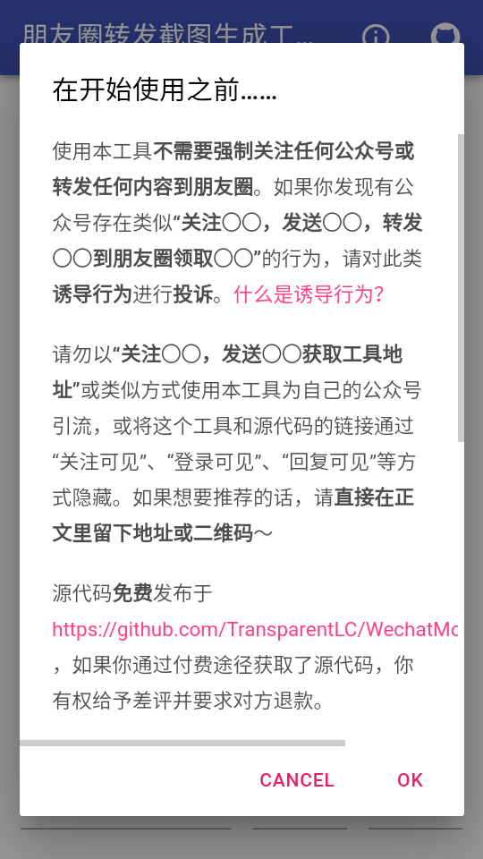 朋友圈转发截图生成工具手机版