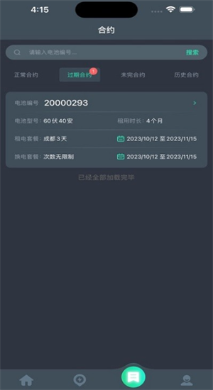 锂享换电安卓版