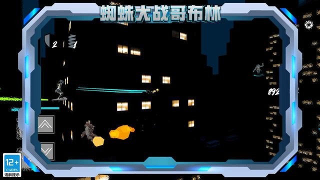 蜘蛛大战哥布林