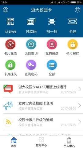 浙大校园卡2026官方正版