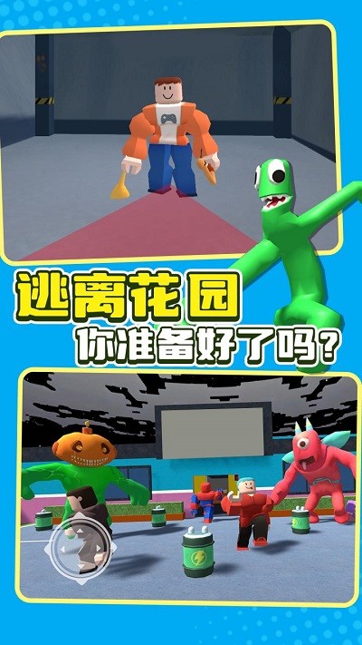 班班乐园幸存者 班班乐园幸存者