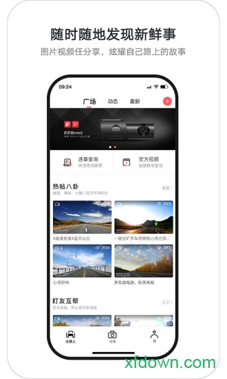 盯盯拍行车记录仪