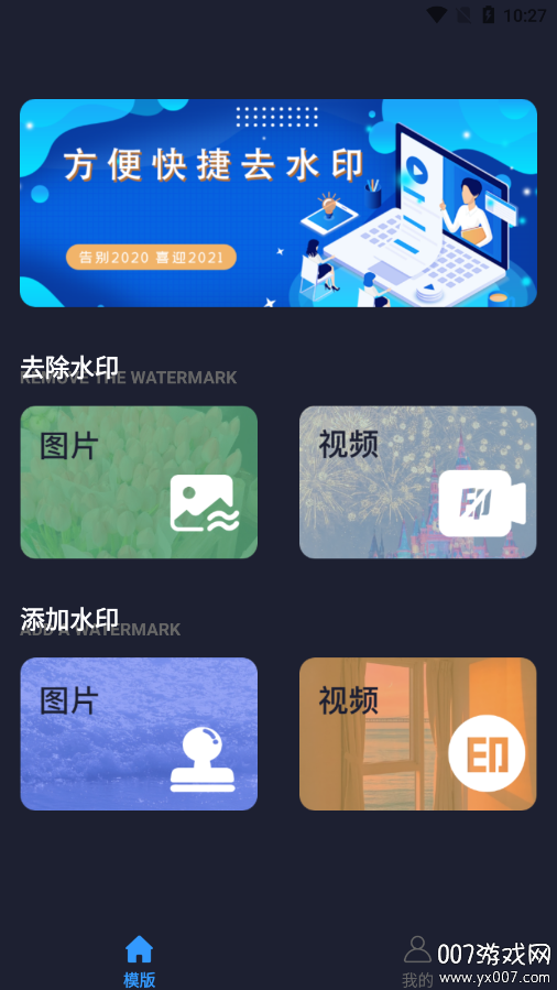 图片一键去水印