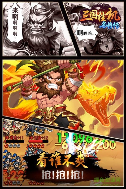 九游版三国挂机名将传手游