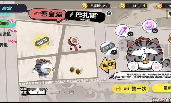 蛋仔派对吾皇抽奖模拟器