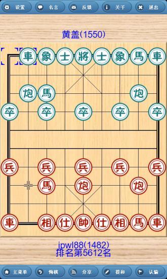 象棋巫师手机版