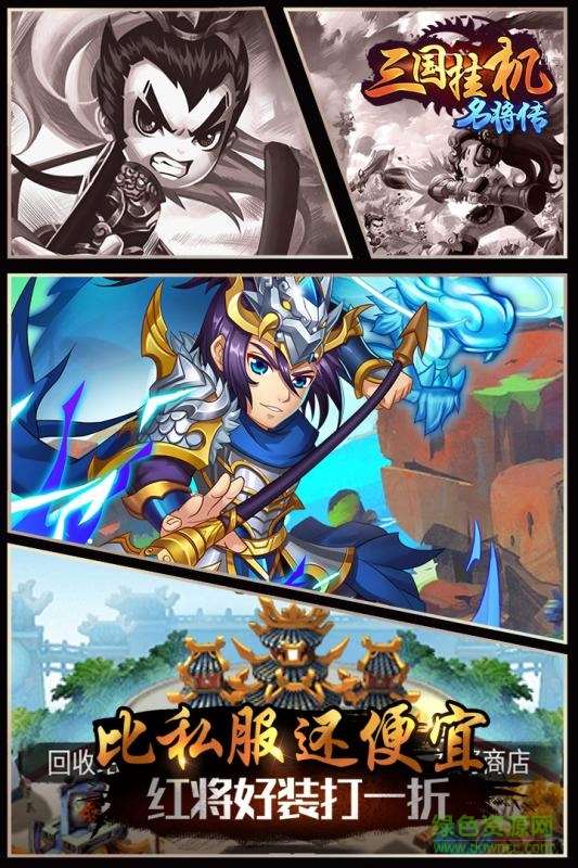 九游版三国挂机名将传手游