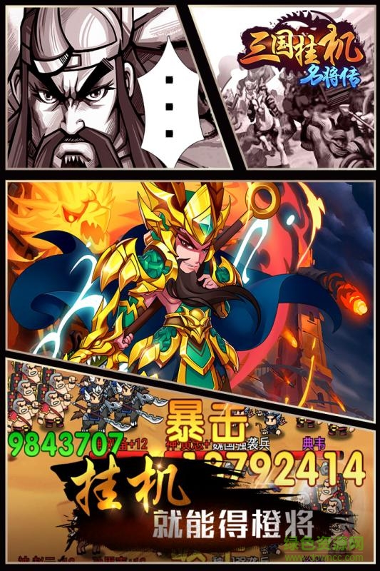 九游版三国挂机名将传手游