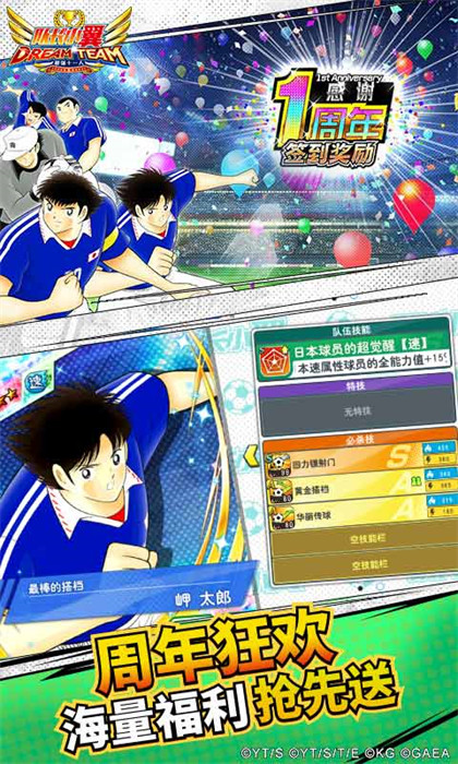 队长小翼最强十一人 队长小翼最强十一人