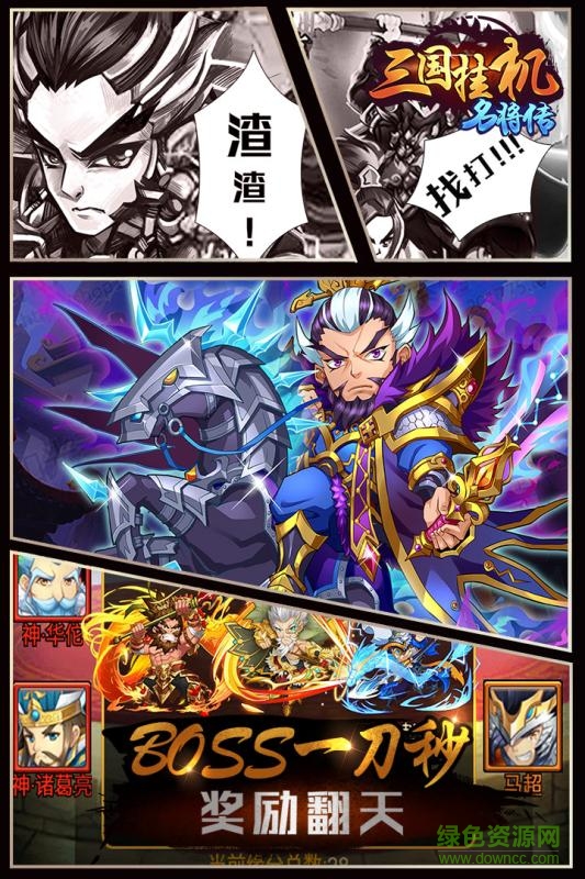 九游版三国挂机名将传手游