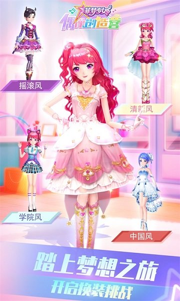 菲梦少女偶像创造营