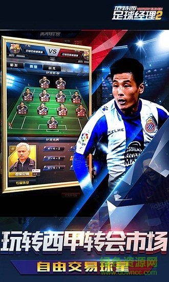 范特西足球经理2手机版