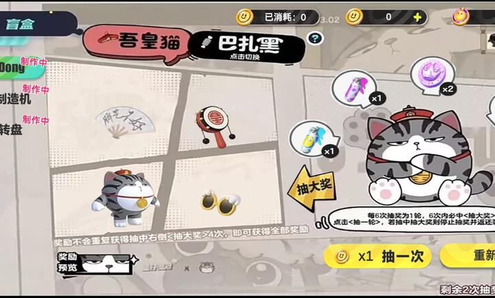 蛋仔派对吾皇抽奖模拟器