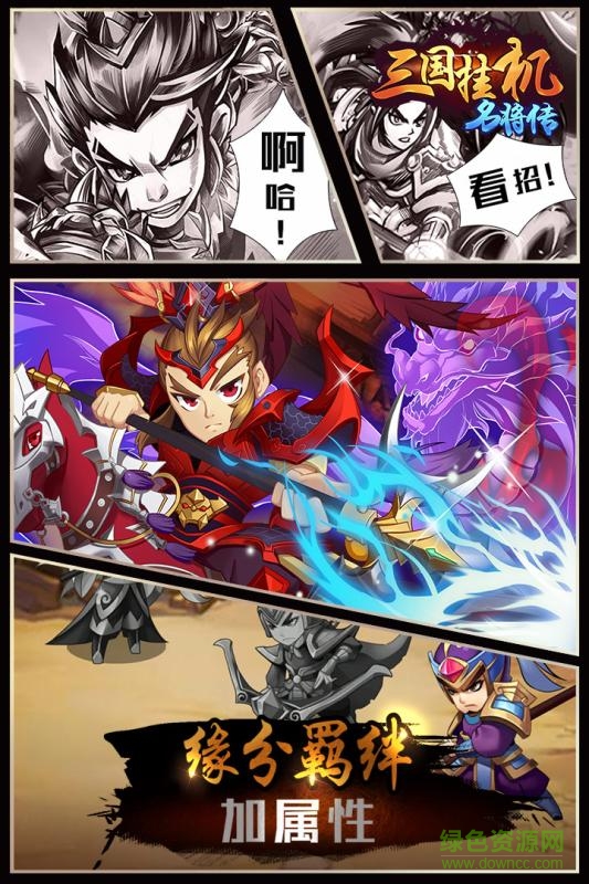 九游版三国挂机名将传手游