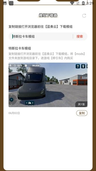 模拟农场23全车辆解锁版