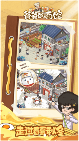 爸爸的面馆破解版无限金币免广告