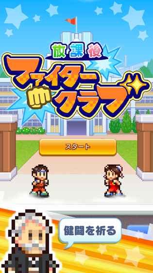 放学后格斗俱乐部汉化版