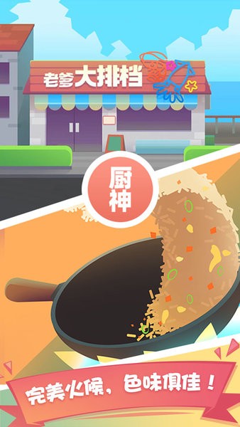 老爹大排档破解版无限金币免广告