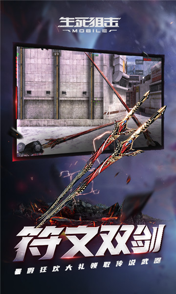 生死狙击手手机