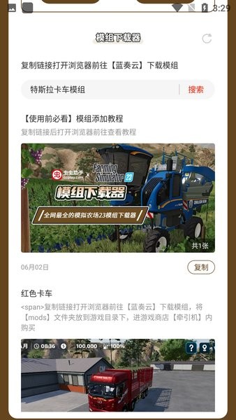 模拟农场23全车辆解锁版