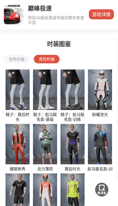 巅峰极速测试服