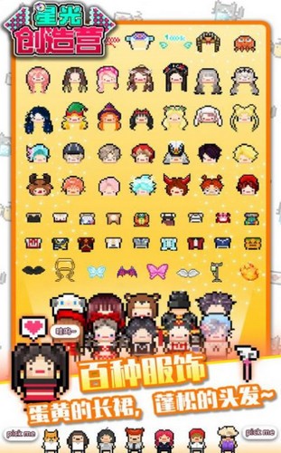 星光创造营官方版