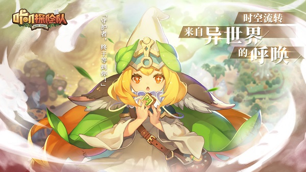 咔叽探险队手游 咔叽探险队手游