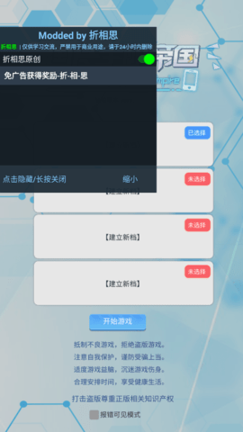 国产手机帝国破解版官方正版手机