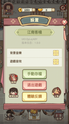 我在江南有间客栈