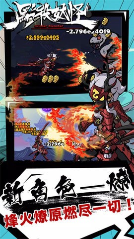 点杀妖怪手游最新版