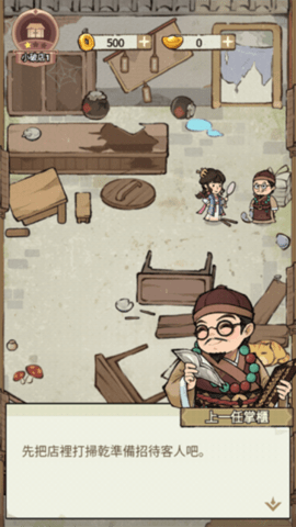 我在江南有间客栈