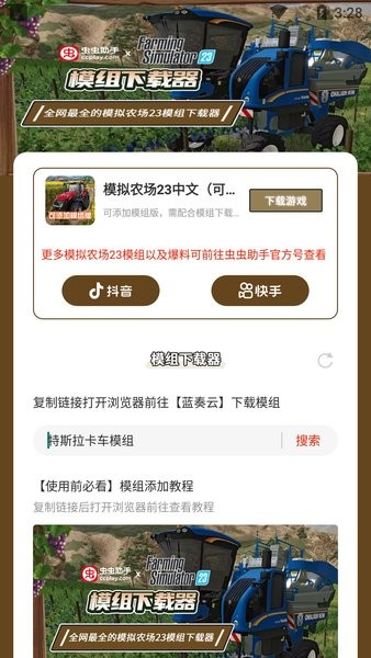 模拟农场23全车辆解锁版