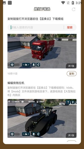 模拟农场23全车辆解锁版