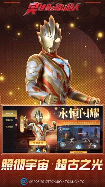 奥特曼之格斗超人最新版