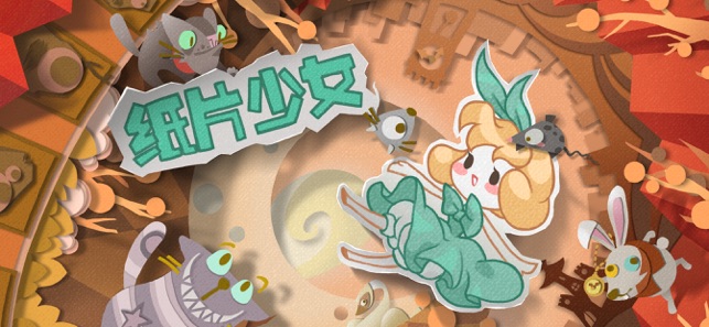 纸片少女 纸片少女